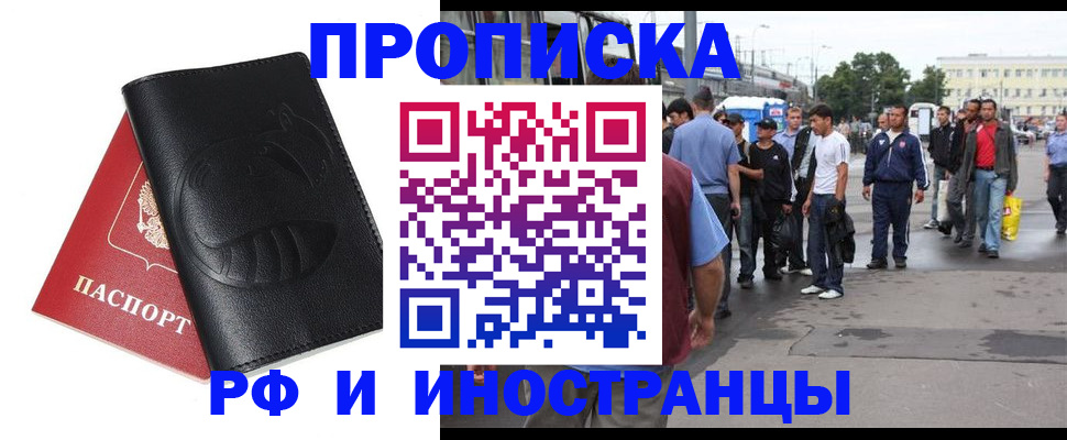 временная регистрация в Лесосибирске