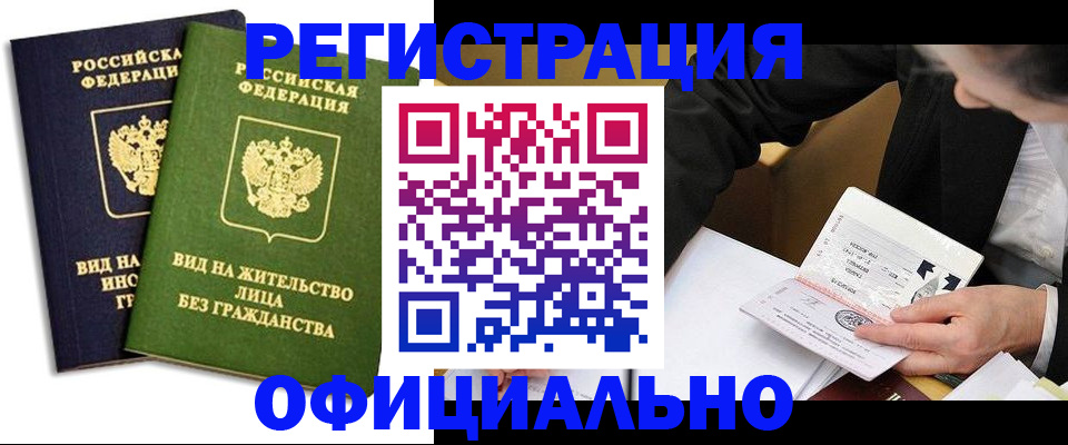 прописка в квартире в Лесосибирске